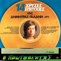 14 HRISES EPITIHIES Νο 1