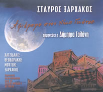 AFIEROMA STON NIKO GATSO