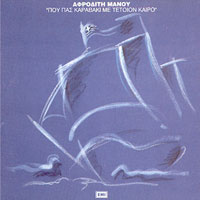 POU PAS KARAVAKI ME TETIO KERO