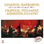 STAVROS XARHAKOS SINAVLIA