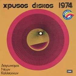 HRISOS DISKOS 1974